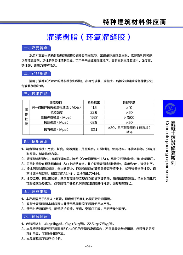 灌浆树脂